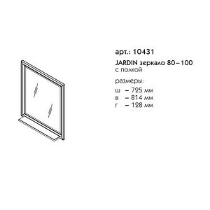 Зеркало с полкой Caprigo Jardin 80-100 G Белое в ванную от интернет-магазине сантехники Sanbest