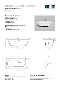 Ванна Salini ORNELLA AXIS S-Stone 190x90 белая матовая купить в интернет-магазине Sanbest
