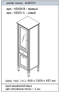 Пенал Caprigo Albion для ванной в интернет-магазине сантехники Sanbest