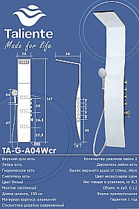 Душевая панель Taliente TA-G-A04Wcr белая/xром купить в интернет-магазине сантехники Sanbest