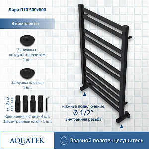 Полотенцесушитель Aquatek Лира П10 50х80 AQ KP1080BL черный муар купить в интернет-магазине сантехники Sanbest