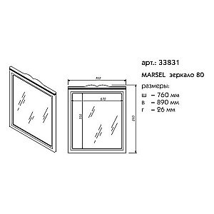 Зеркало Caprigo Marsel Concept 80 в ванную от интернет-магазине сантехники Sanbest