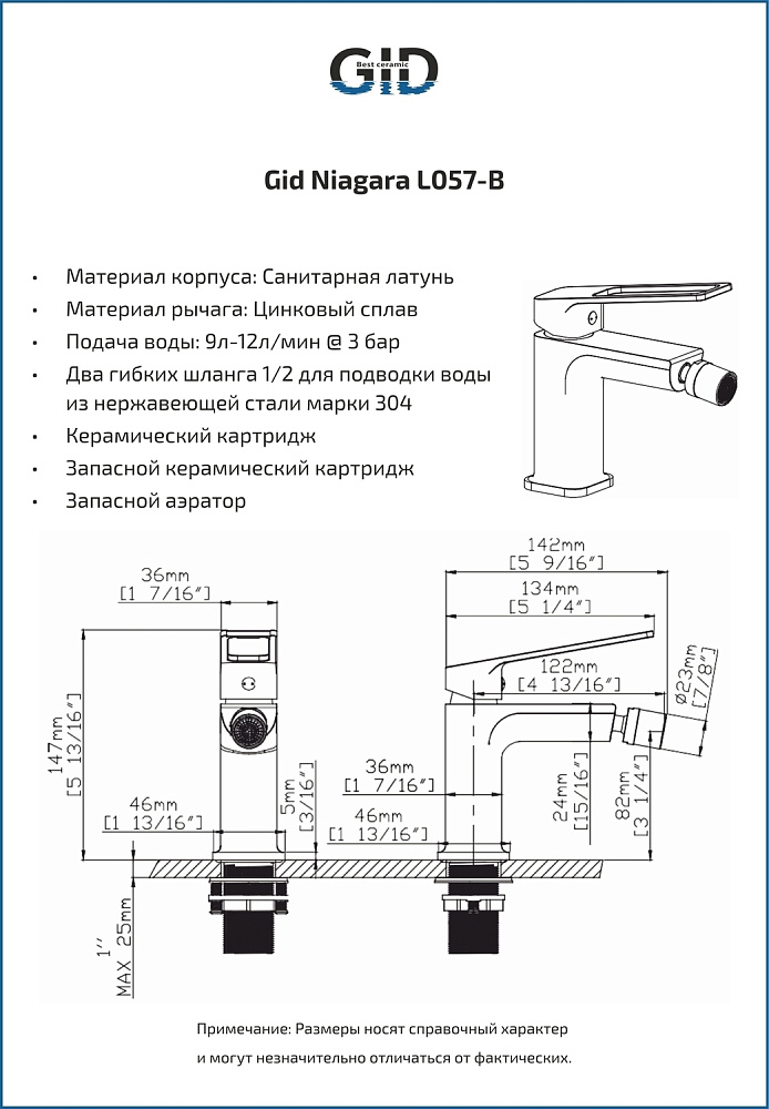 Смеситель для биде GID Niagara L057CHB хром купить в интернет-магазине сантехники Sanbest