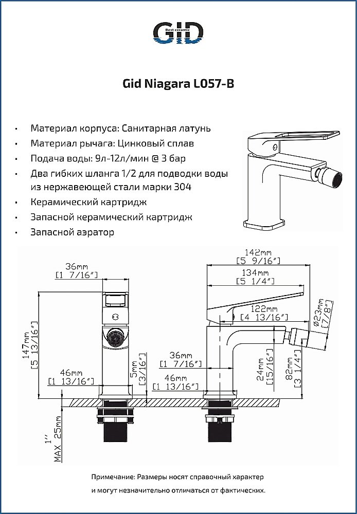 Смеситель для биде GID Niagara L057CHB хром купить в интернет-магазине сантехники Sanbest