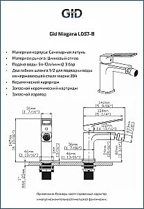 Смеситель для биде GID Niagara L057CHB хром купить в интернет-магазине сантехники Sanbest