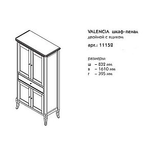Шкаф-пенал Caprigo Valencia для ванной в интернет-магазине сантехники Sanbest