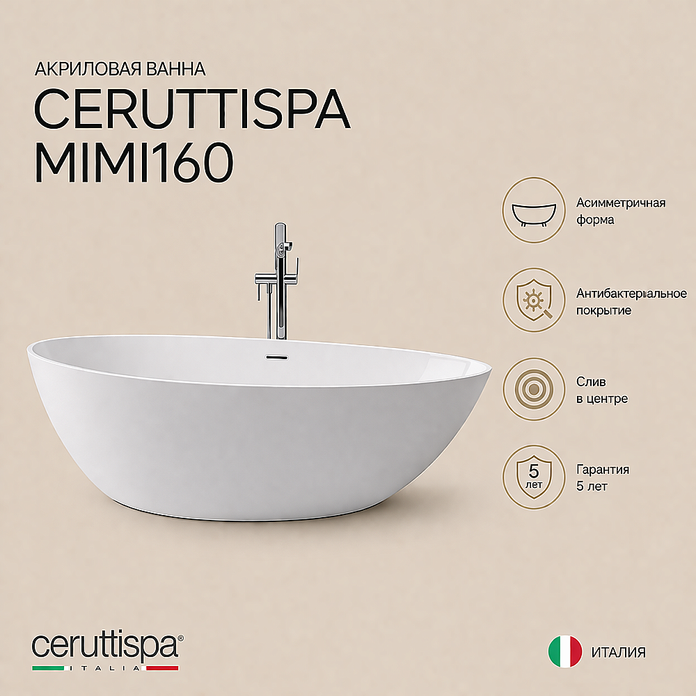Ванна акриловая  Ceruttispa MIMI160 160х75 белая купить в интернет-магазине Sanbest