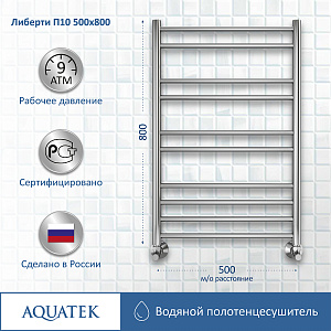 Полотенцесушитель Aquatek Либерти П10 50х80 AQ RR1080CH хром купить в интернет-магазине сантехники Sanbest