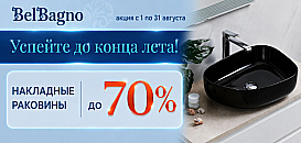 Накладные раковины Belbagno. Скидки до 70%