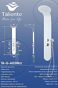 Душевая панель Taliente TA-G-A03Wcr белая/хром купить в интернет-магазине сантехники Sanbest