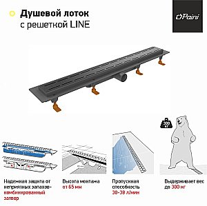 Душевой лоток PAINI Line CH650LC 65 черный матовый купить в интернет-магазине Sanbest