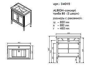 Тумба с раковиной с дверцами Caprigo Albion-concept 80 бланж для ванной в интернет-магазине Sanbest