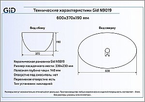 Раковина накладная Gid Lago 60 N9019 51108 белая купить в интернет-магазине Sanbest