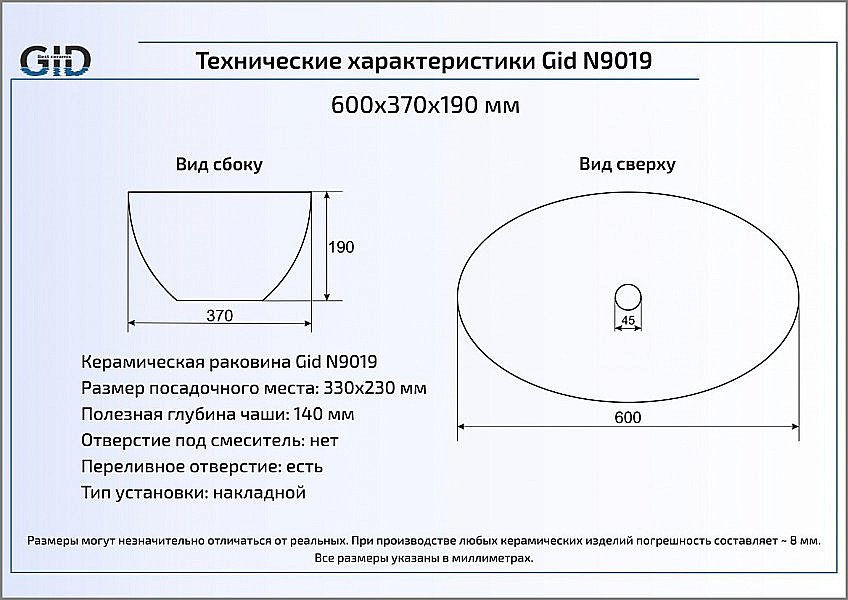 Раковина накладная Gid Lago 60 N9019 51108 белая купить в интернет-магазине Sanbest