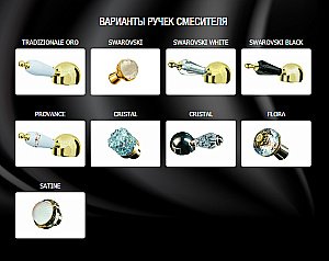 Смеситель для ванны Boheme Tradizionale Oro 293 купить в интернет-магазине сантехники Sanbest