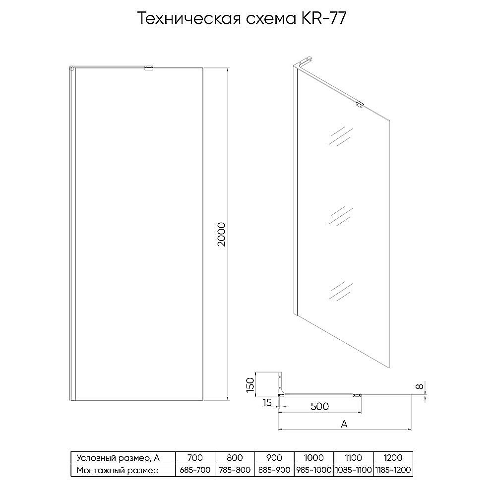 Душевое ограждение Veconi Korato KR77B-80-01-C8 80 прозрачное/профиль черный матовый купить в интернет-магазине Sanbest