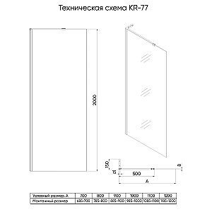 Душевое ограждение Veconi Korato KR77B-80-01-C8 80 прозрачное/профиль черный матовый купить в интернет-магазине Sanbest
