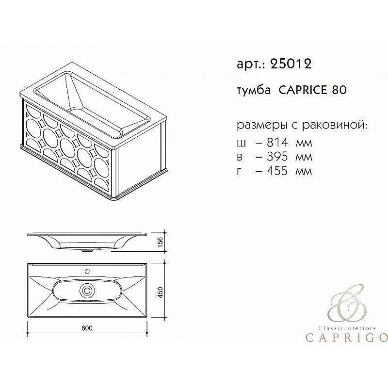 Тумба с раковиной Caprigo Caprice 80 для ванной в интернет-магазине Sanbest