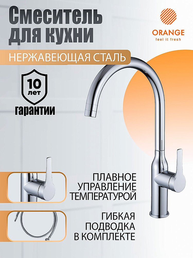 Смеситель для кухни Orange Boni M15-001cr хром купить в интернет-магазине сантехники Sanbest