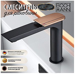 Смеситель для раковины Boch Mann COMO BM10784 черный матовый/золото купить в интернет-магазине сантехники Sanbest