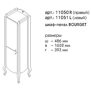 Пенал Caprigo Bourget Кремовый левый для ванной в интернет-магазине сантехники Sanbest