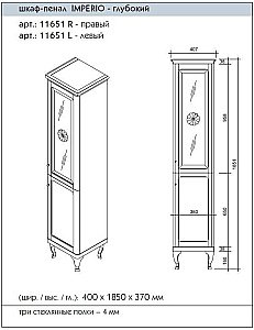 Пенал глубокий Caprigo Imperio для ванной в интернет-магазине сантехники Sanbest