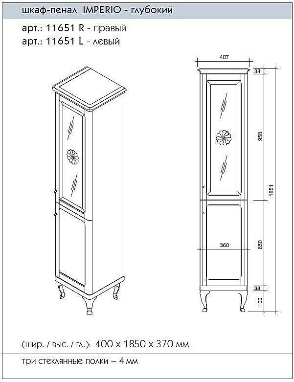 Пенал глубокий Caprigo Imperio для ванной в интернет-магазине сантехники Sanbest