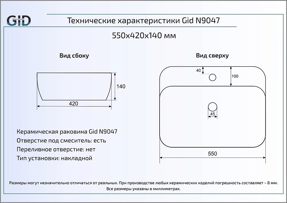 Раковина накладная Gid N9047 Белый купить в интернет-магазине Sanbest