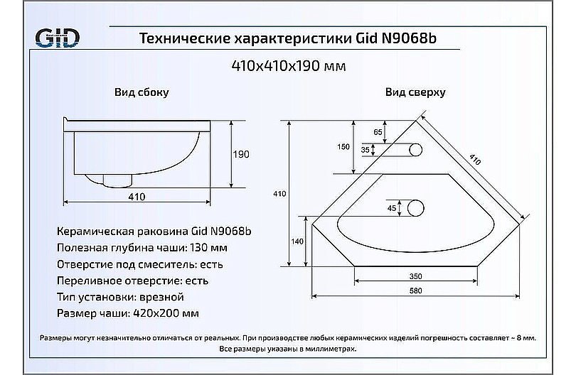 Раковина Gid 58 9068В 61102 белая купить в интернет-магазине Sanbest