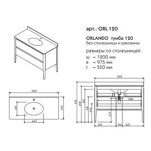 Тумба с раковиной Caprigo Orlando 111-120 для ванной в интернет-магазине Sanbest