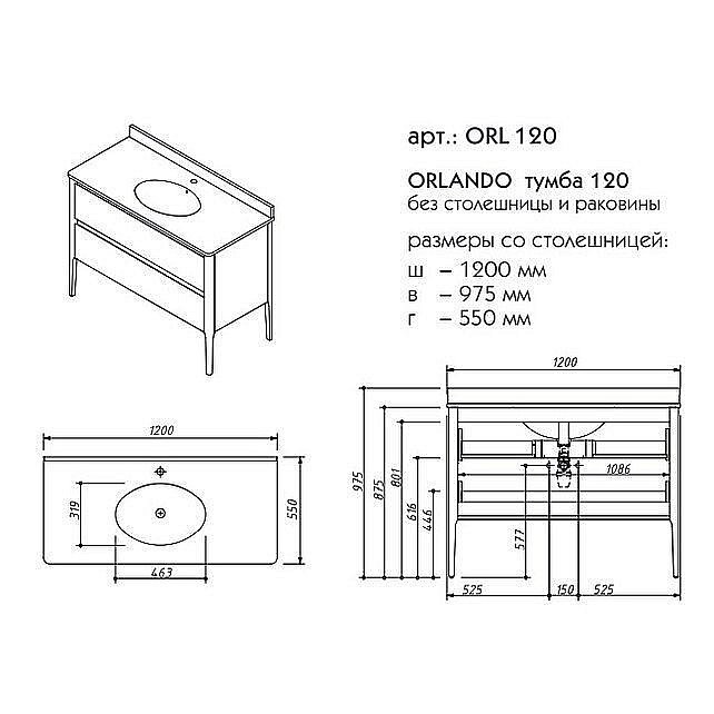 Тумба с раковиной Caprigo Orlando 111-120 для ванной в интернет-магазине Sanbest