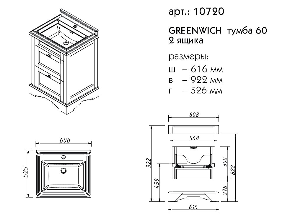 Тумба с раковиной Caprigo Greenwich 60 для ванной в интернет-магазине Sanbest