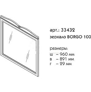 Зеркало Caprigo Borgo 100-120 Серое в ванную от интернет-магазине сантехники Sanbest