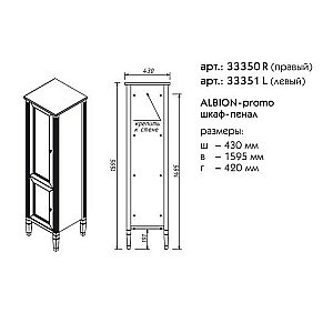 Пенал Caprigo Albion-promo для ванной в интернет-магазине сантехники Sanbest