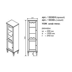 Шкаф-пенал Caprigo York для ванной в интернет-магазине сантехники Sanbest