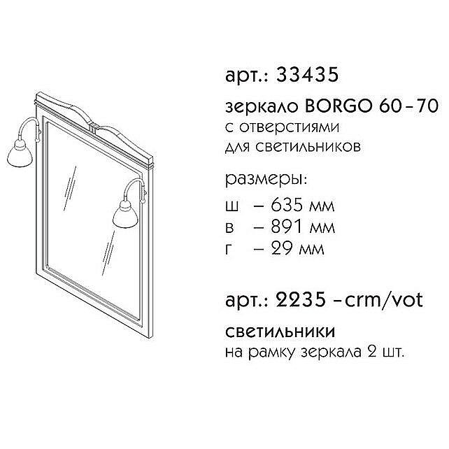 Зеркало Caprigo Borgo 60–70 с отверстиями для светильников в ванную от интернет-магазине сантехники Sanbest
