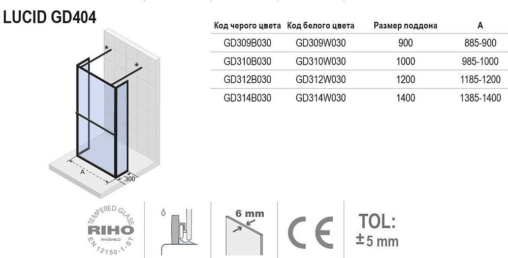 Душевое ограждение Riho LUCID GD310B030 100 купить в интернет-магазине Sanbest