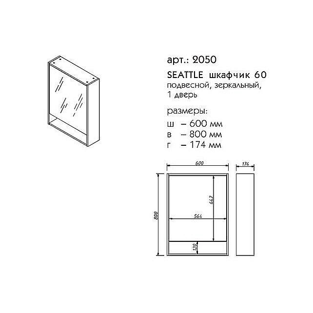 Зеркальный шкаф Caprigo Seattle 60 Дуб рошелье купить в интернет-магазине сантехники Sanbest