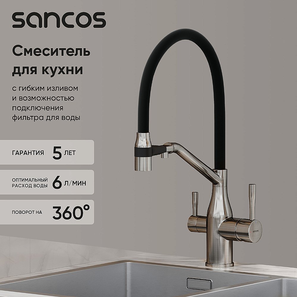 Смеситель для кухни Sancos Orta SC4008BN брашированный никель купить в интернет-магазине сантехники Sanbest