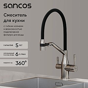Смеситель для кухни Sancos Orta SC4008BN брашированный никель купить в интернет-магазине сантехники Sanbest