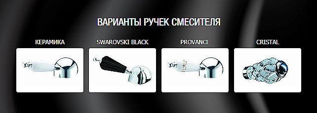 Смеситель для душа Boheme Brilliante Ripresa 345 купить в интернет-магазине сантехники Sanbest