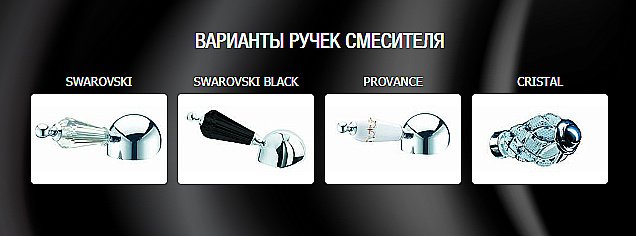 Смеситель для ванны Boheme Tradizionale Chromo 263 купить в интернет-магазине сантехники Sanbest