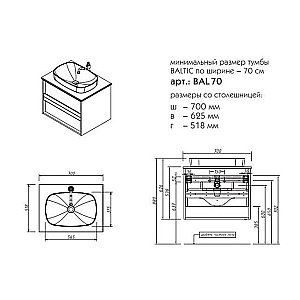 Тумба с раковиной Caprigo Baltic 70 для ванной в интернет-магазине Sanbest