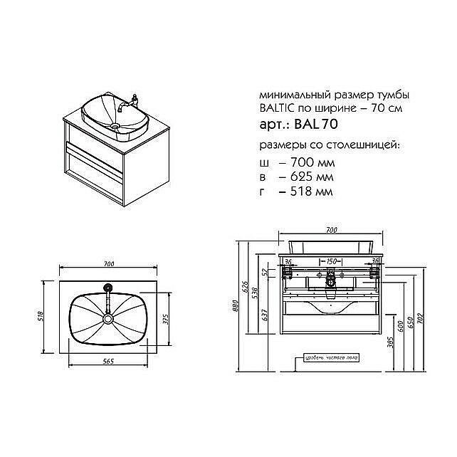 Тумба с раковиной Caprigo Baltic 70 для ванной в интернет-магазине Sanbest