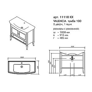 Тумба с раковиной Caprigo Valencia 100 с 2 дверками и ящиком для ванной в интернет-магазине Sanbest