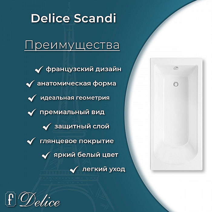 Ванна Delice Scandi DLR330028R-G 175х70 белая/ручки хром купить в интернет-магазине Sanbest