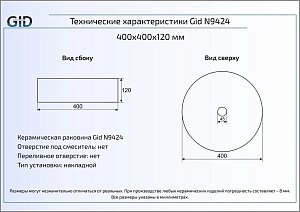 Раковина накладная Gid N9424 Белый купить в интернет-магазине Sanbest