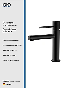 Смеситель для раковины GID Edessa SS070-BM-K черный матовый купить в интернет-магазине сантехники Sanbest