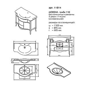 Тумба с раковиной со столешницей Caprigo Modena 110 2 двери 4 ящика для ванной в интернет-магазине Sanbest