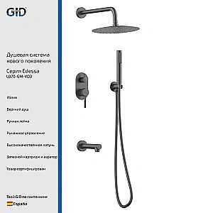 Душевая система GID Edessa L070-GM-VD3 Gun metall вороненая сталь купить в интернет-магазине сантехники Sanbest